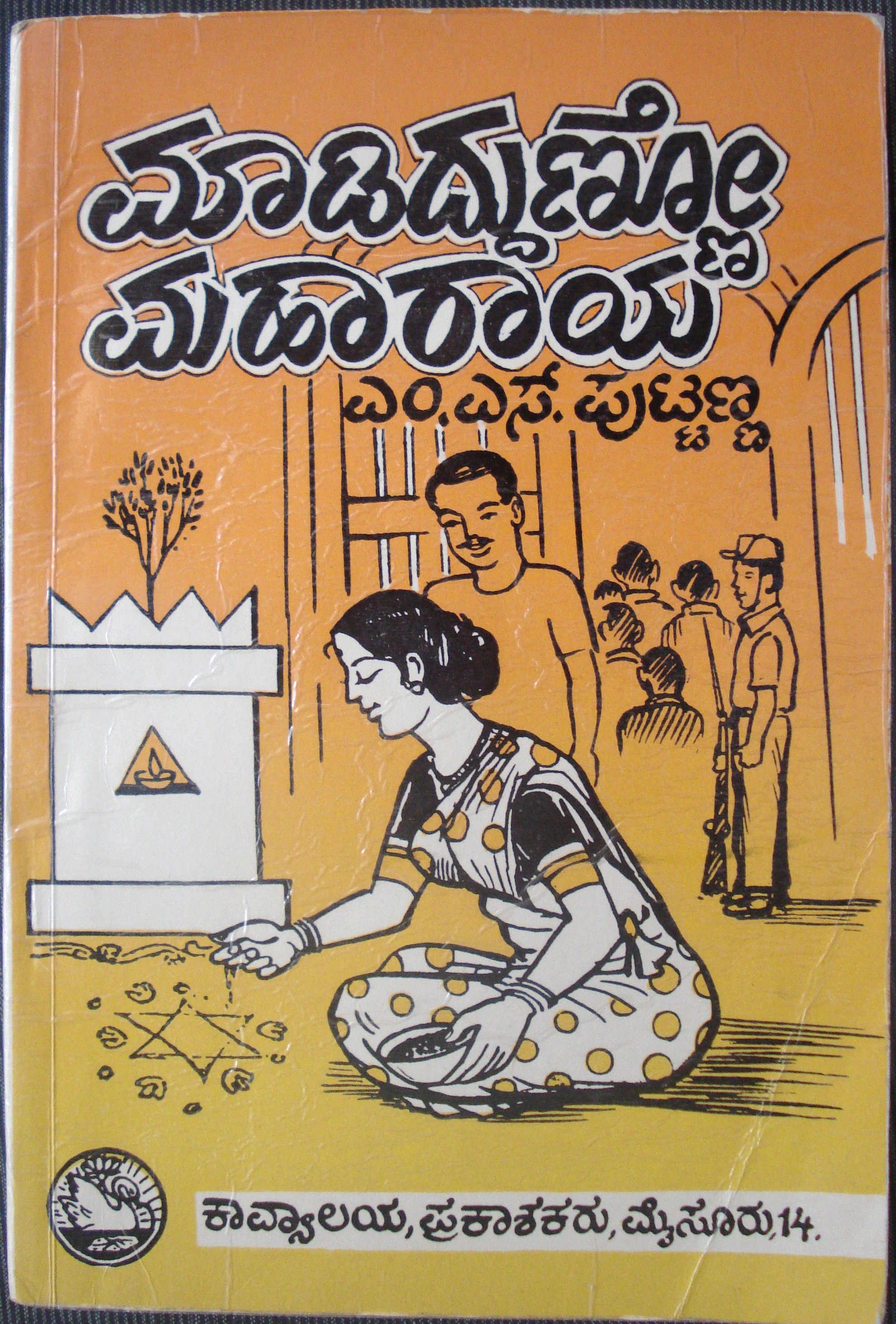 Cover of Maharaya novel