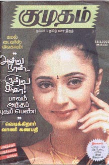 Kumudam front cover
