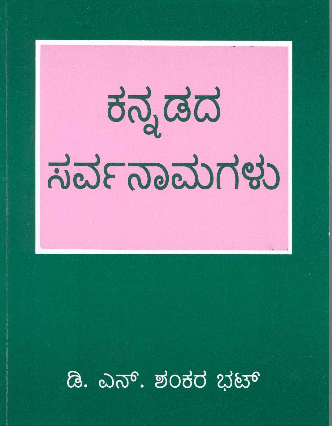 Professor D. N. s. Bhat's Book