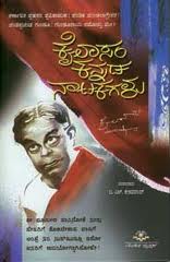 T. P. Kailasam's Kannada play <i>Poli Kitty</i>